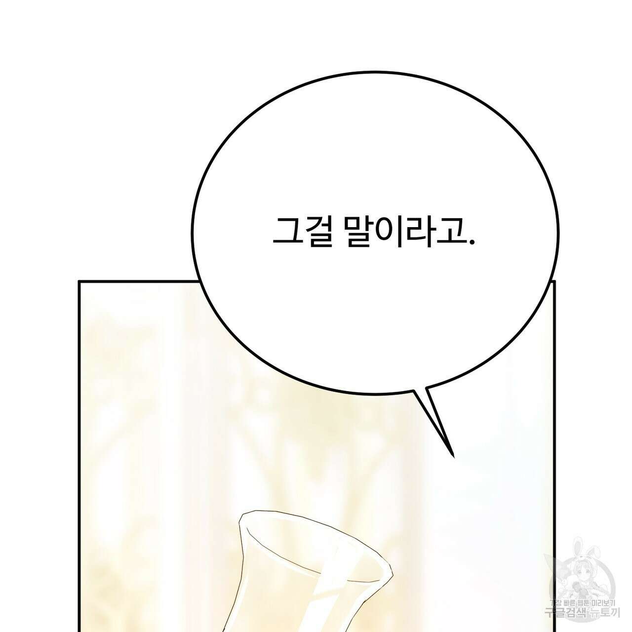 자스민을 봐 주세요! 26화 34