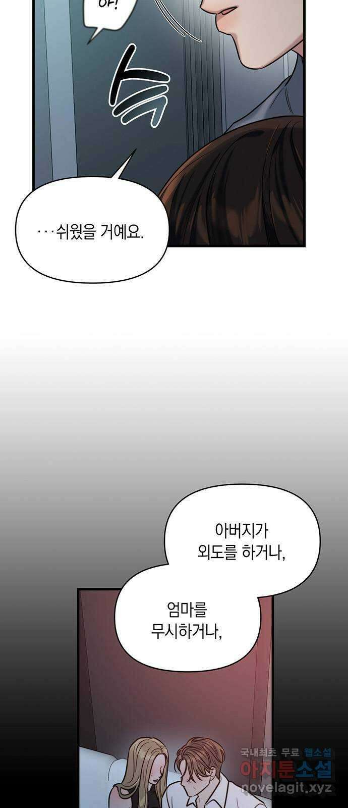 우아한 욕망 12화 8