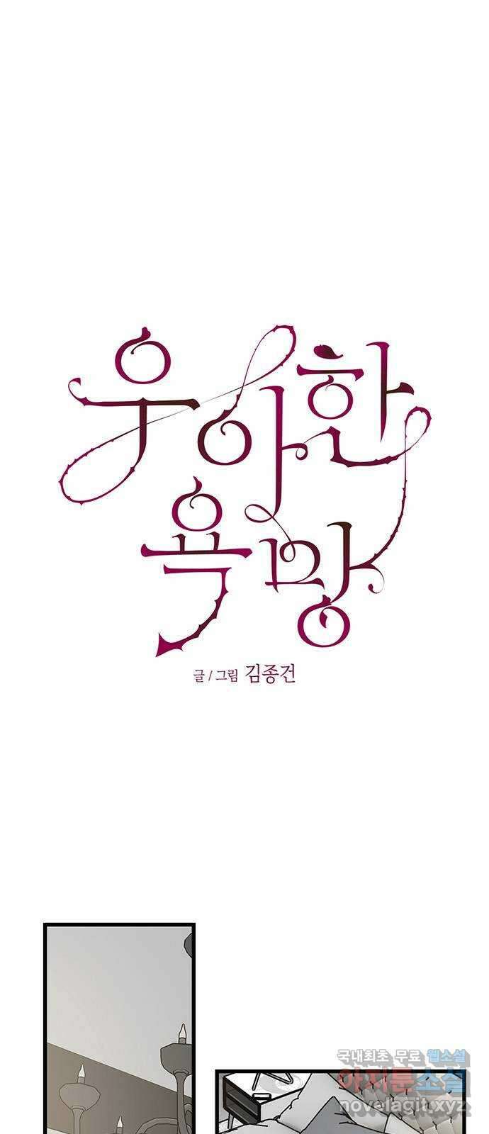 우아한 욕망 12화 18