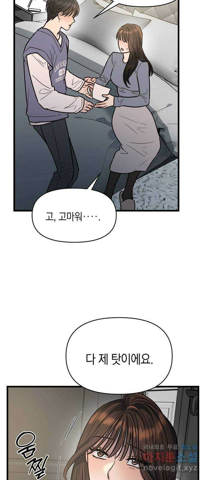 우아한 욕망 12화 24