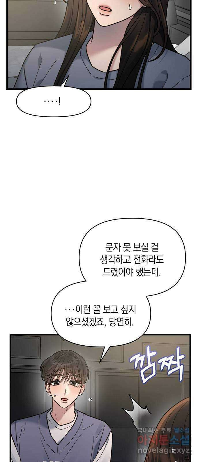 우아한 욕망 12화 25