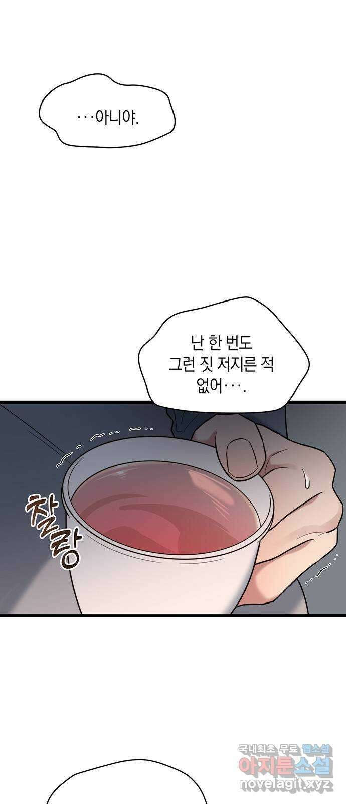 우아한 욕망 12화 53