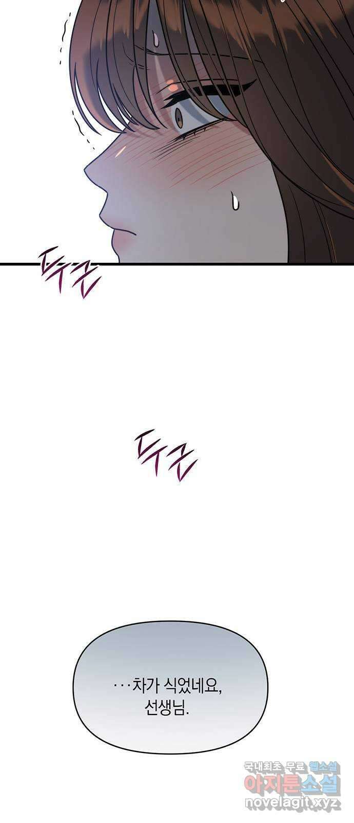 우아한 욕망 12화 56
