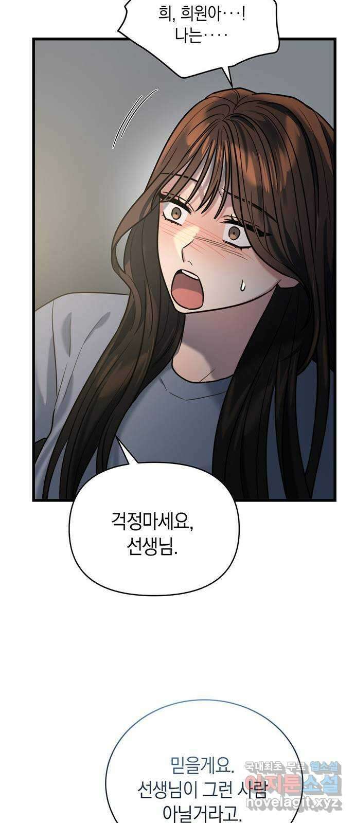 우아한 욕망 12화 58