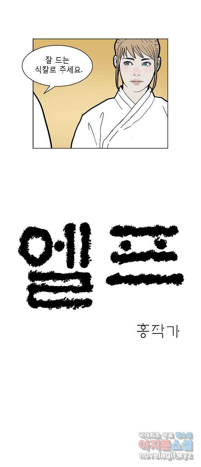 엘프 26화 6