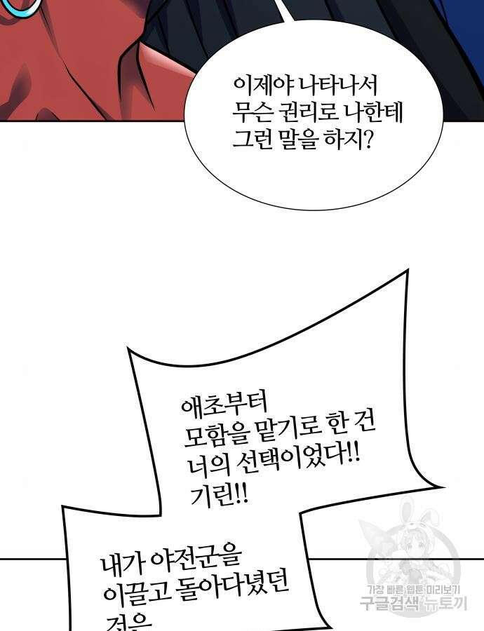 신의 탑 3부 176화 5