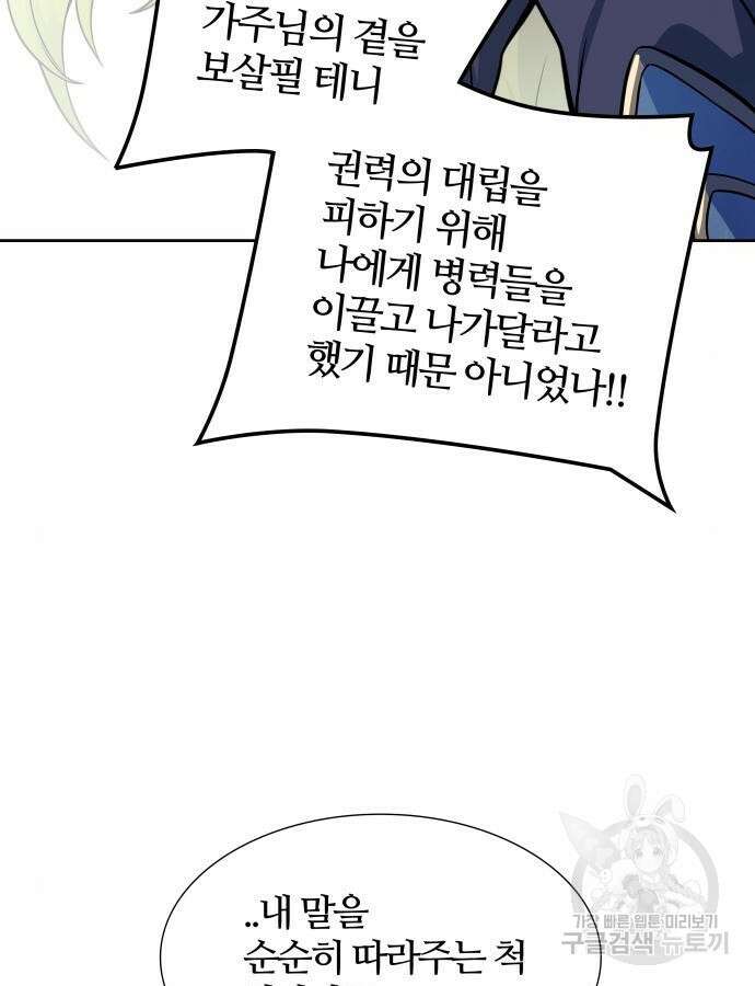 신의 탑 3부 176화 7