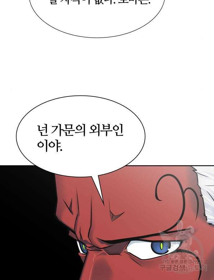 신의 탑 3부 176화 9