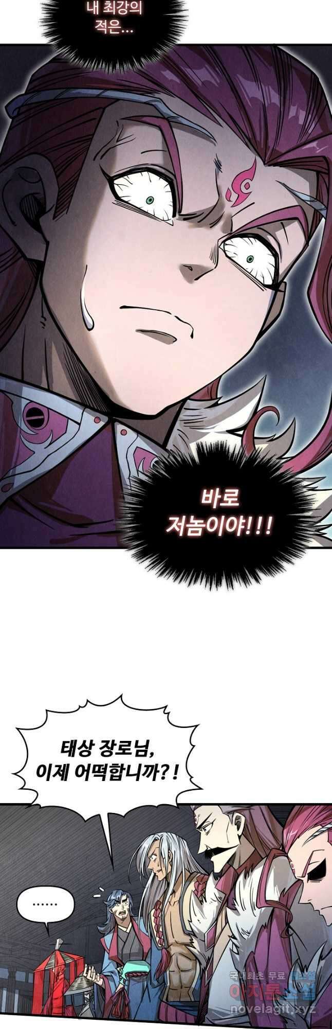 만고지존 210화 3
