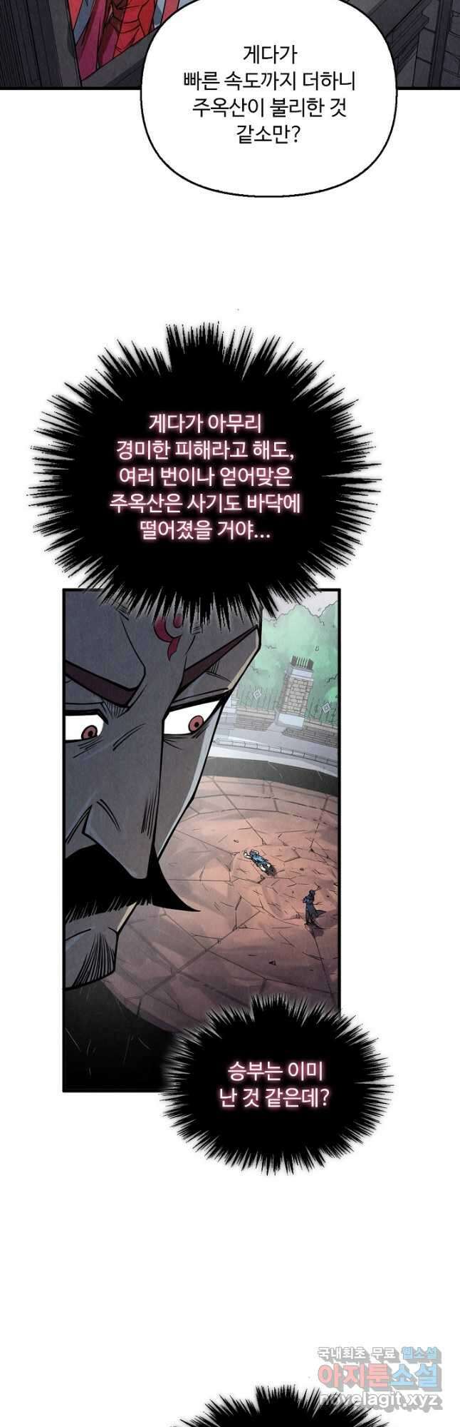 만고지존 210화 5
