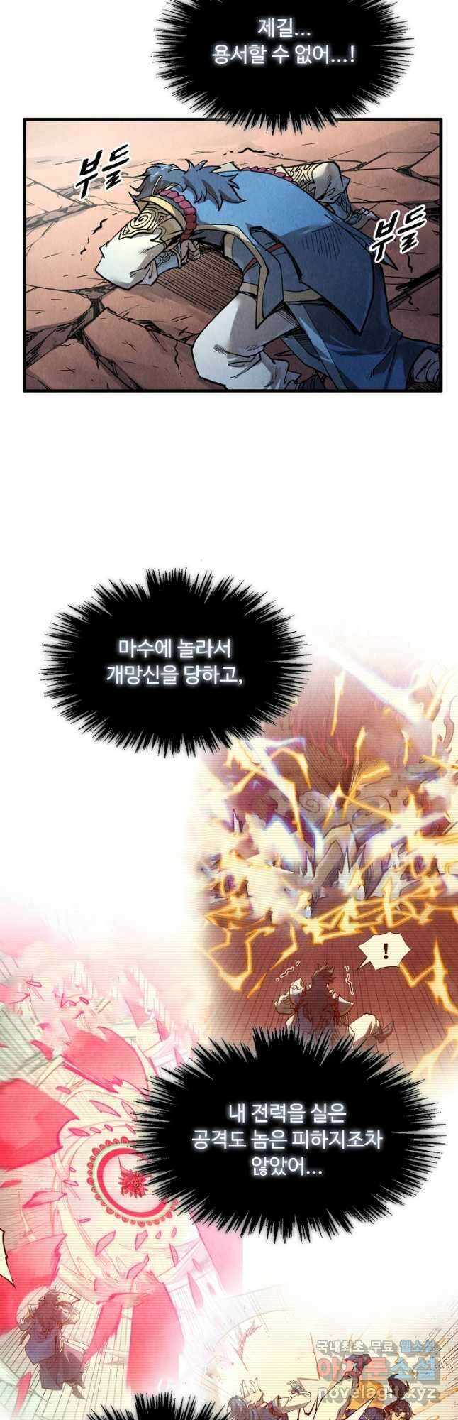 만고지존 210화 6
