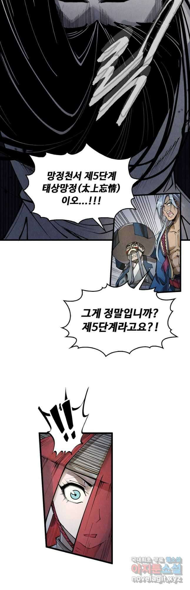 만고지존 210화 12