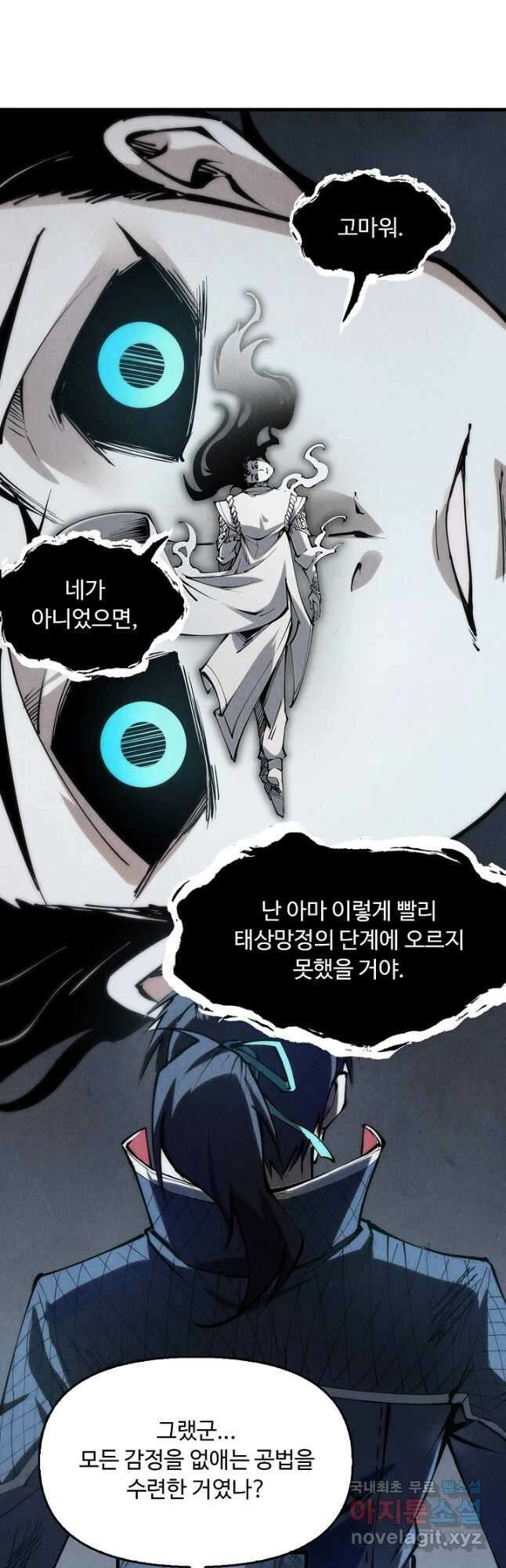 만고지존 210화 13