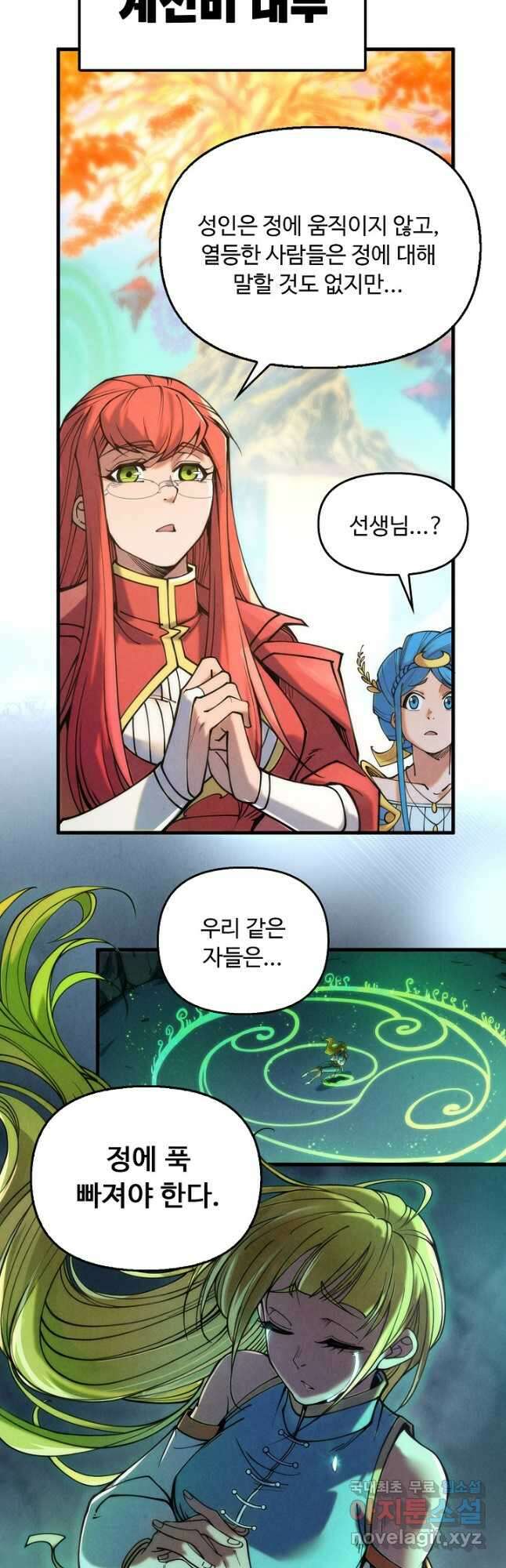 만고지존 210화 17