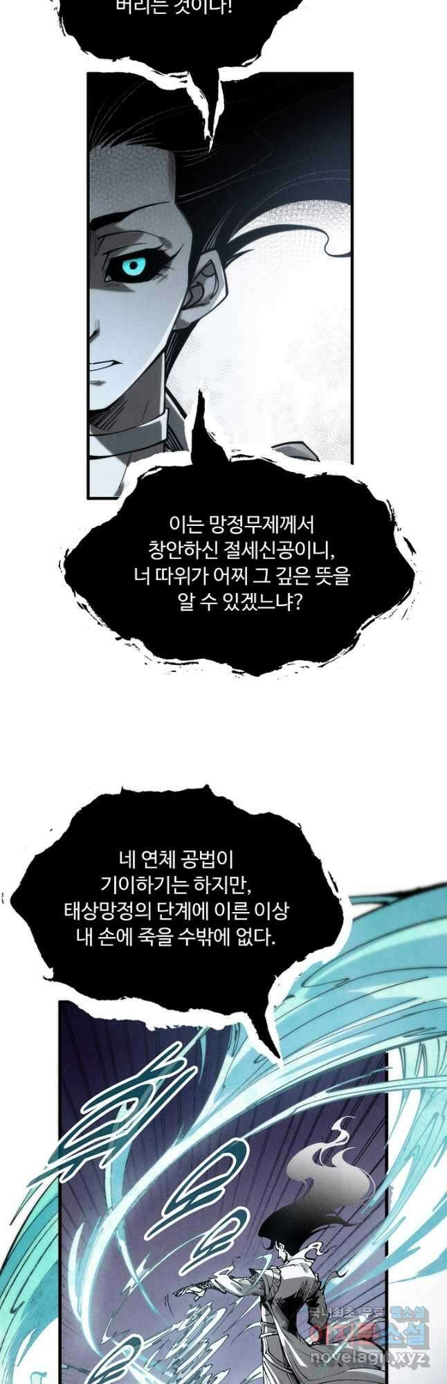 만고지존 210화 19