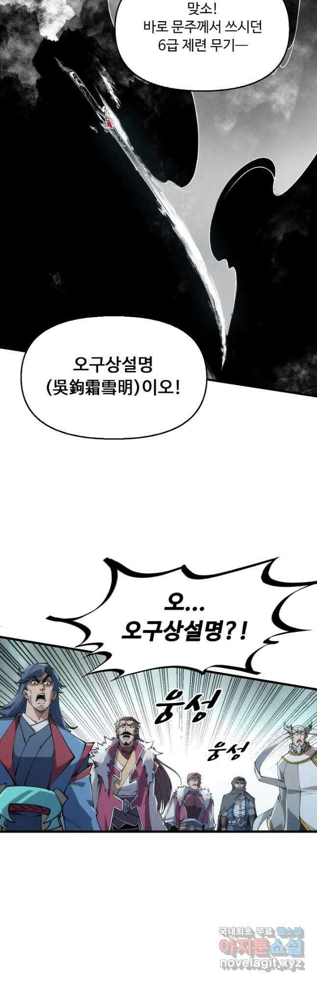만고지존 210화 22
