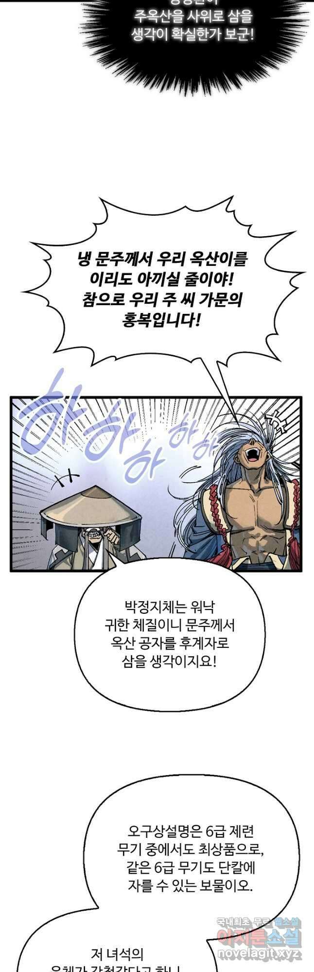 만고지존 210화 25