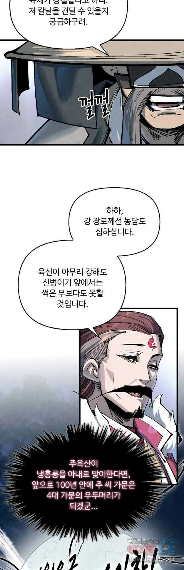 만고지존 210화 26