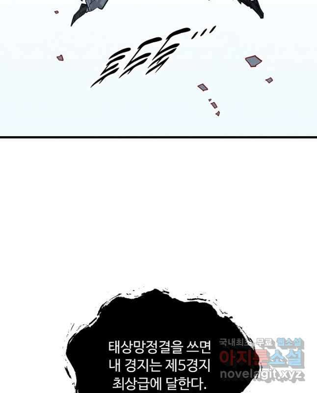 만고지존 210화 30