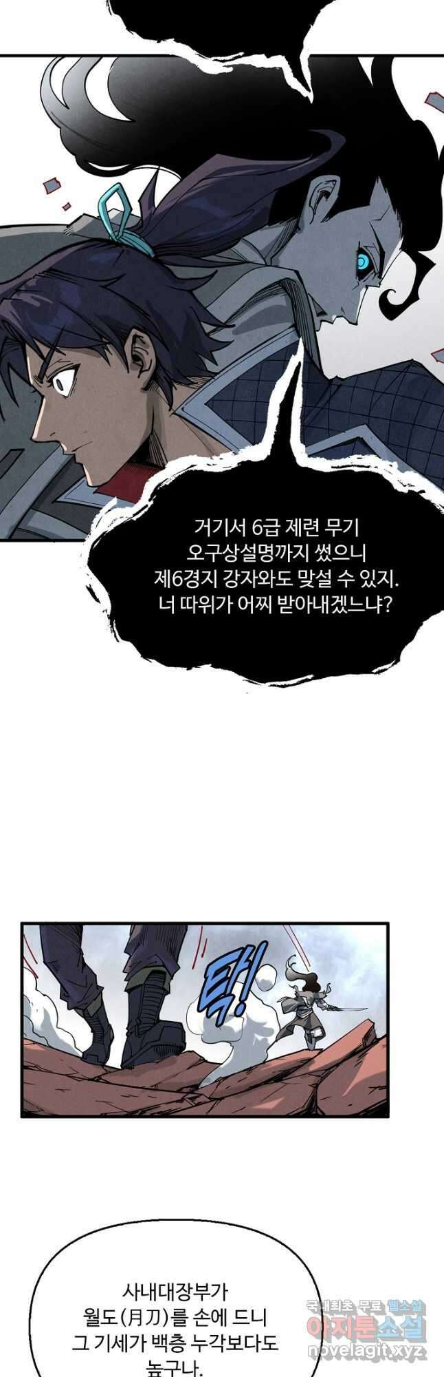 만고지존 210화 31