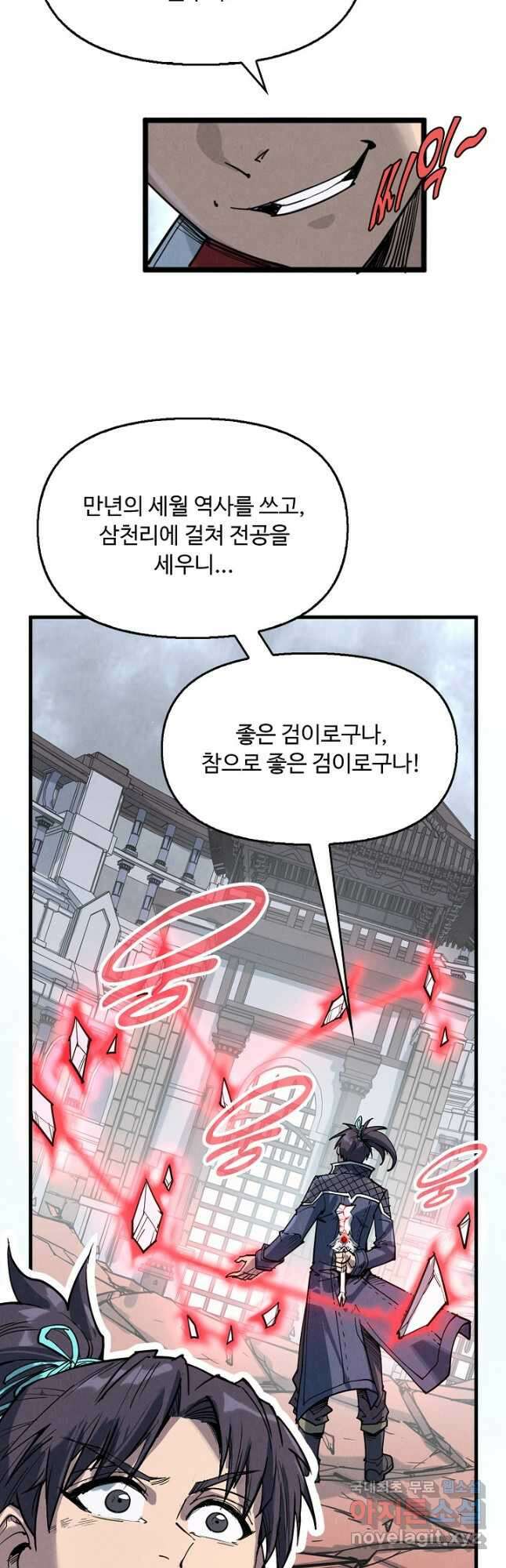 만고지존 210화 32