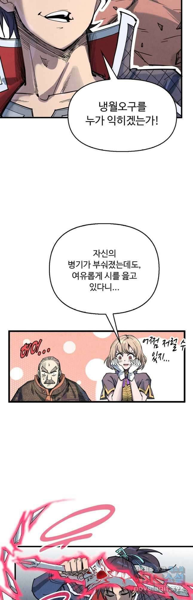 만고지존 210화 33
