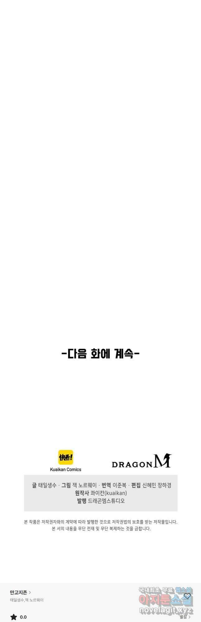 만고지존 210화 39