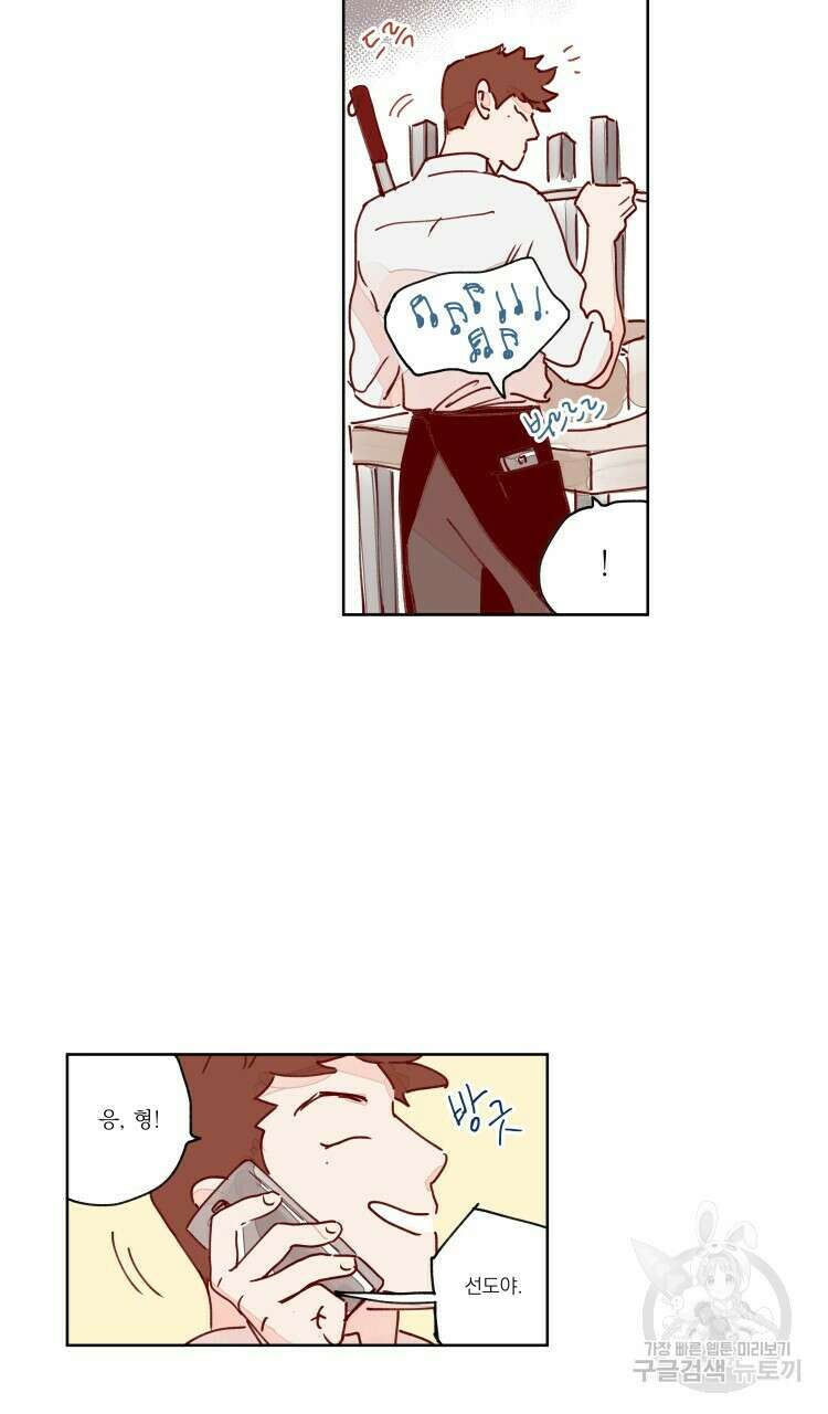 비터 스윗 콘파냐 53화 2