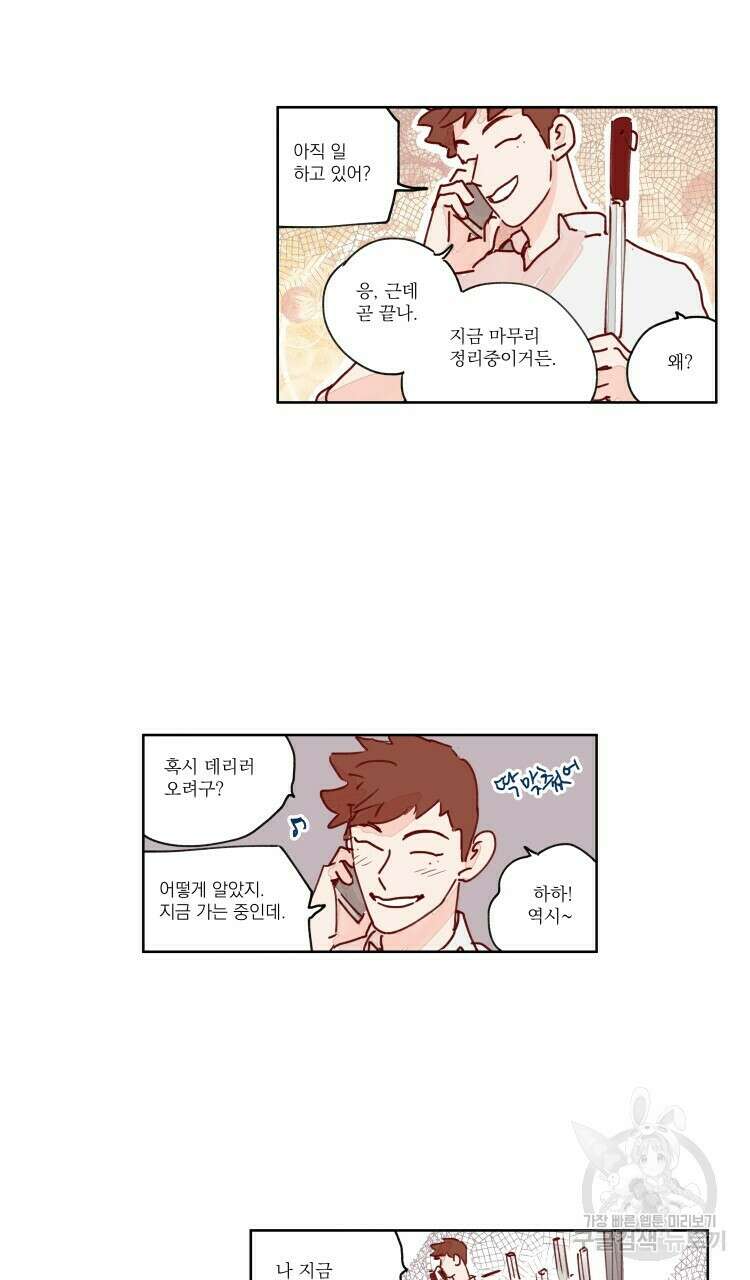 비터 스윗 콘파냐 53화 3