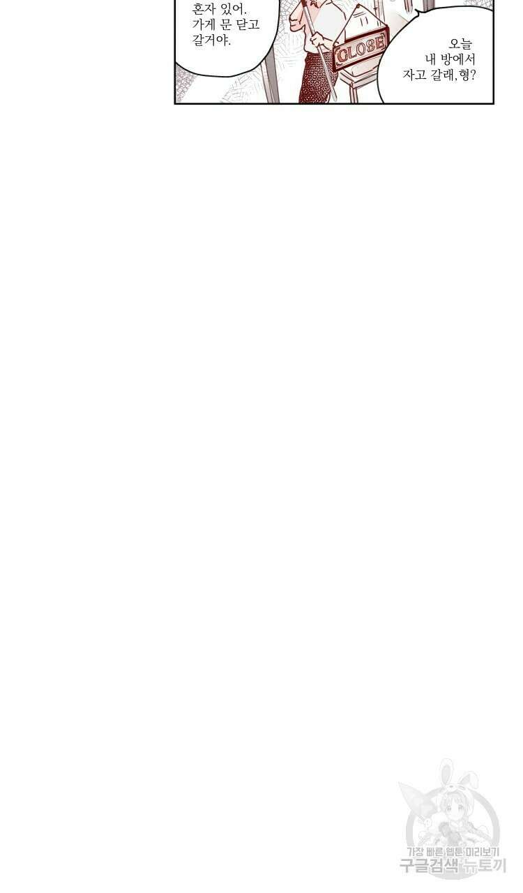 비터 스윗 콘파냐 53화 4