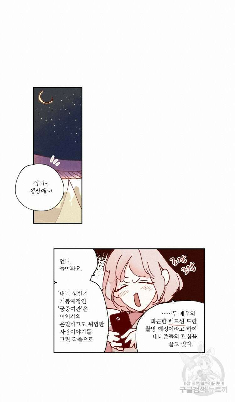 비터 스윗 콘파냐 53화 5