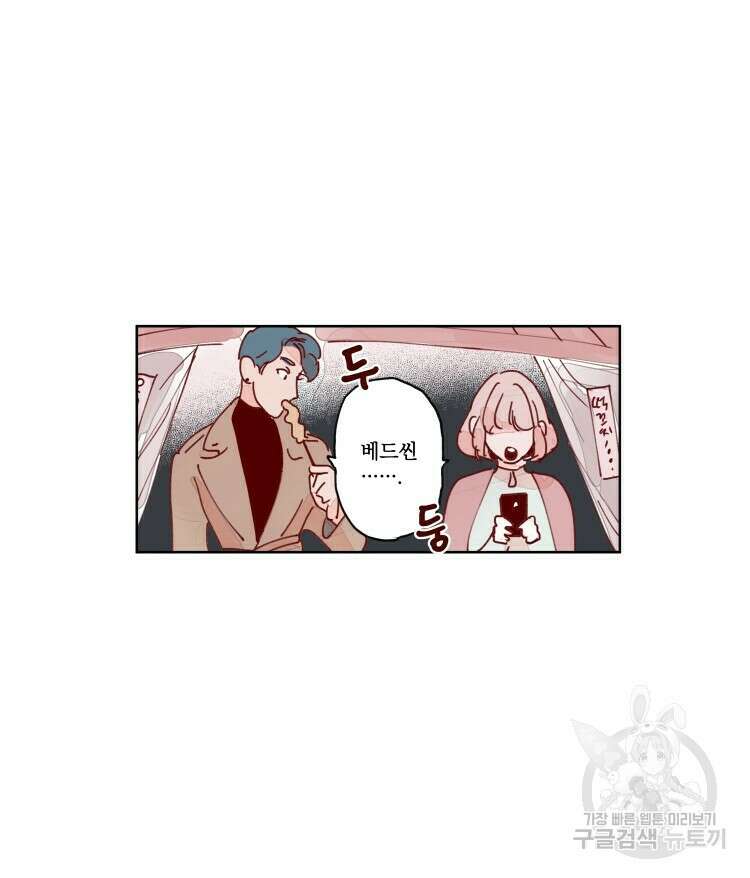 비터 스윗 콘파냐 53화 6