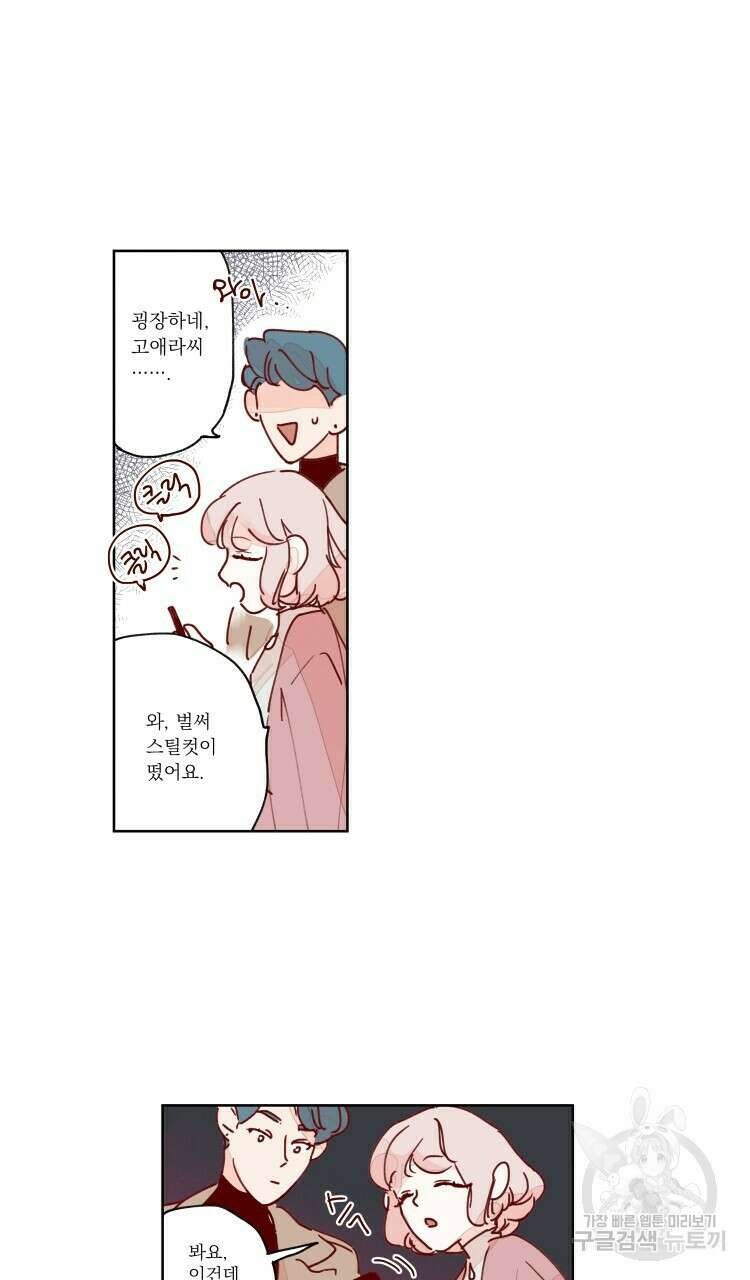 비터 스윗 콘파냐 53화 7
