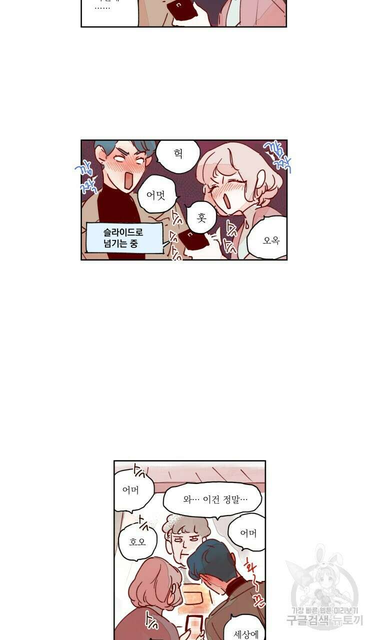 비터 스윗 콘파냐 53화 8