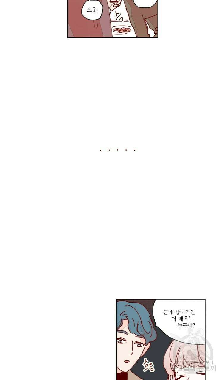 비터 스윗 콘파냐 53화 9