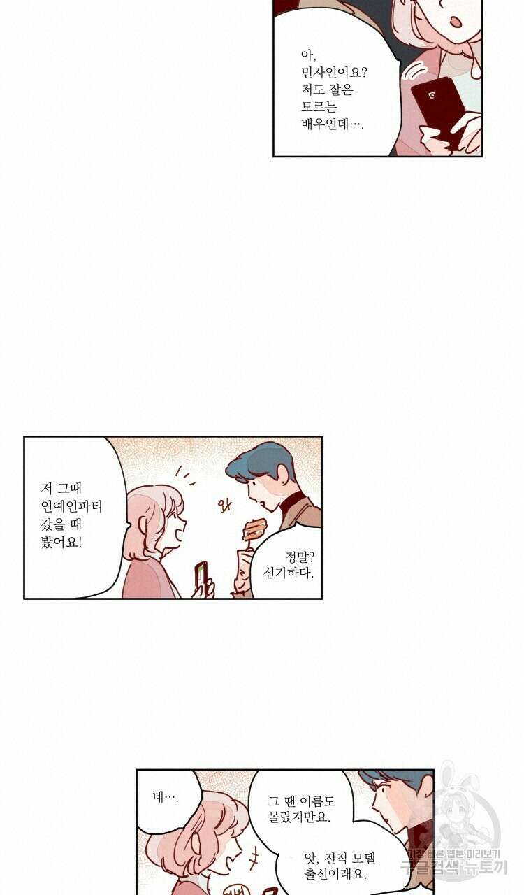 비터 스윗 콘파냐 53화 10