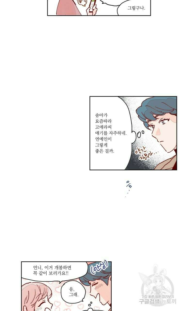 비터 스윗 콘파냐 53화 11