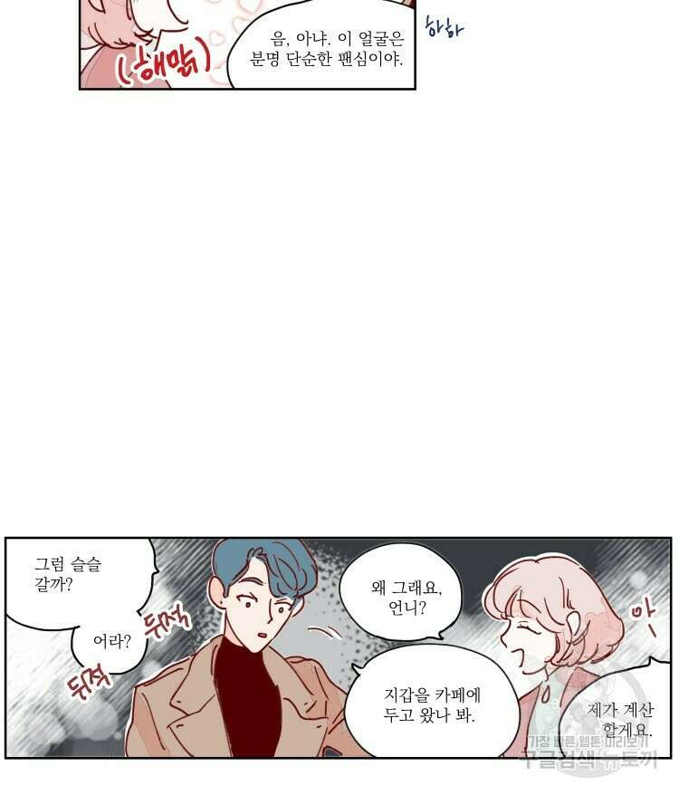 비터 스윗 콘파냐 53화 12