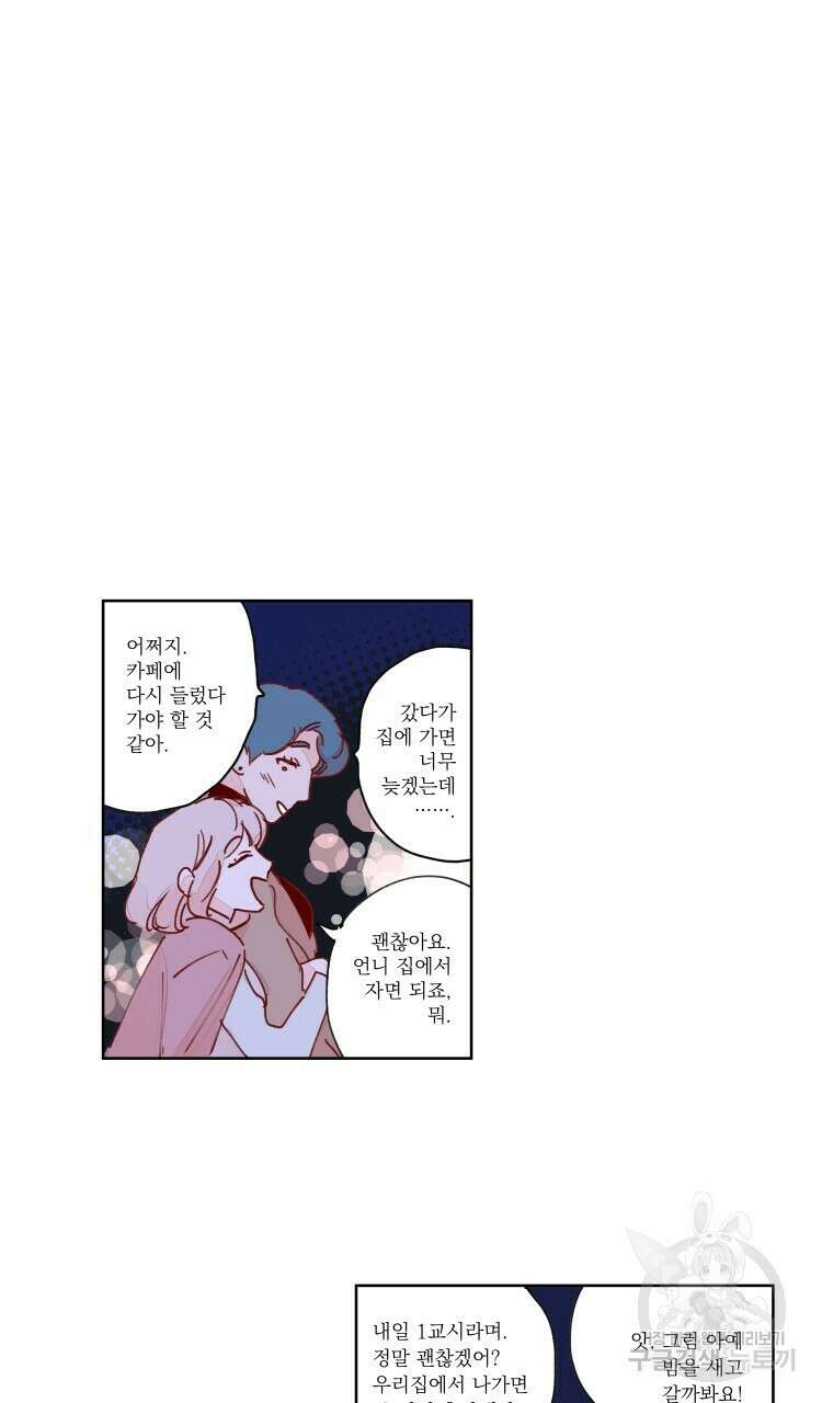 비터 스윗 콘파냐 53화 13