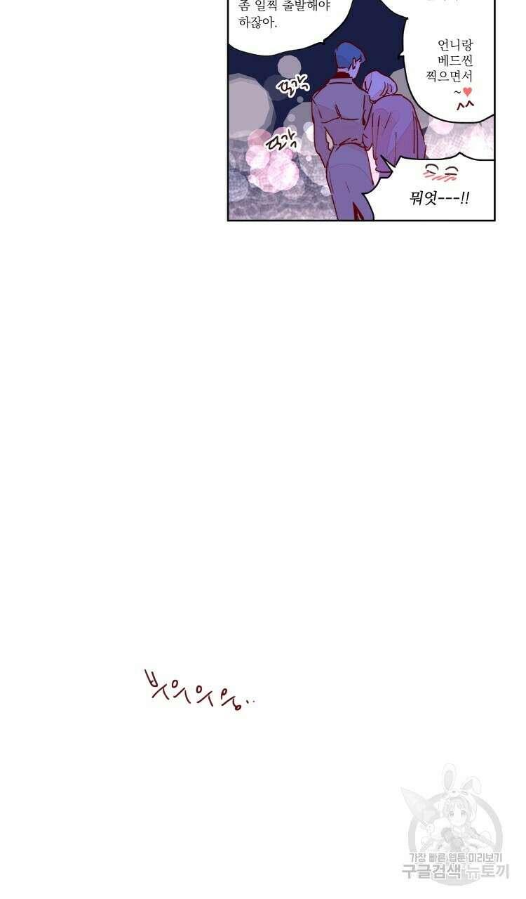 비터 스윗 콘파냐 53화 14