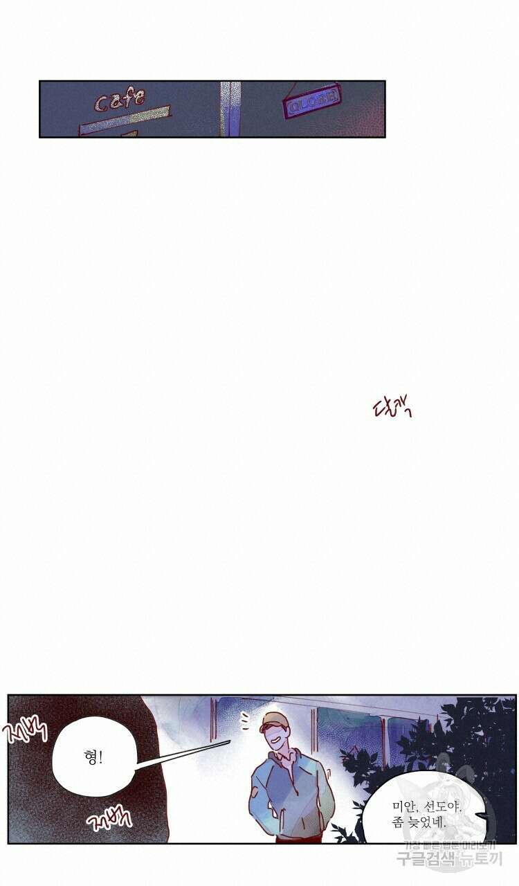 비터 스윗 콘파냐 53화 15