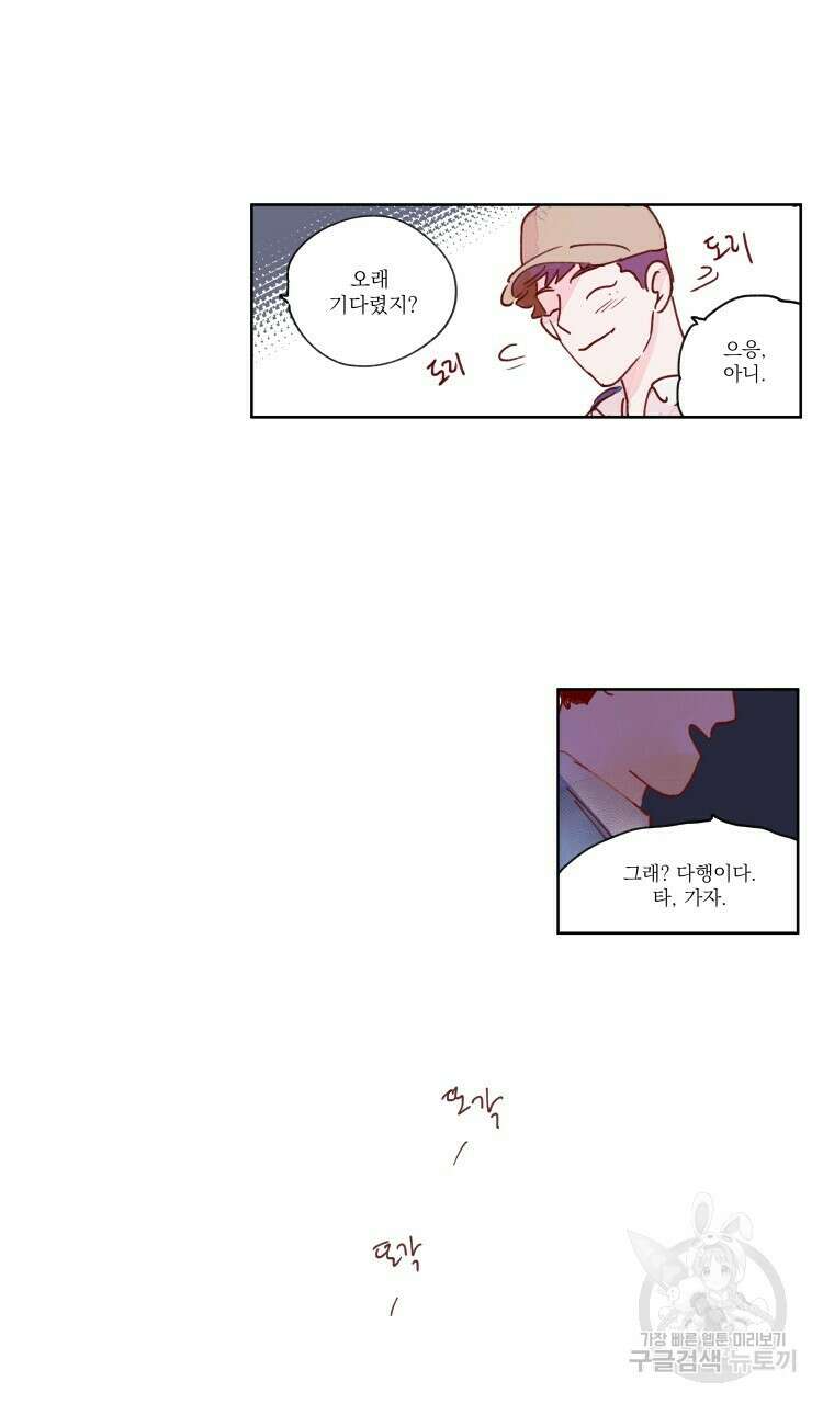 비터 스윗 콘파냐 53화 16