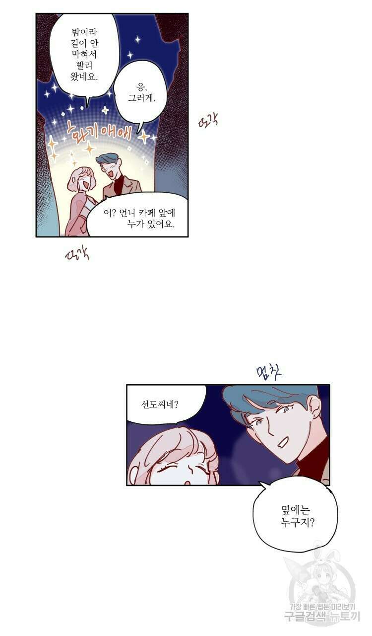 비터 스윗 콘파냐 53화 17