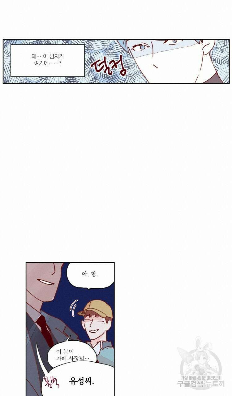 비터 스윗 콘파냐 53화 20