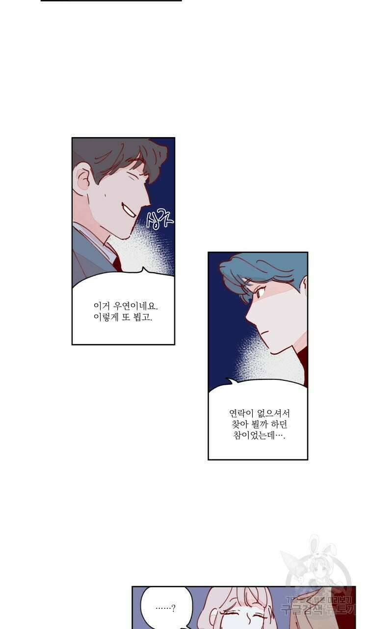 비터 스윗 콘파냐 53화 21