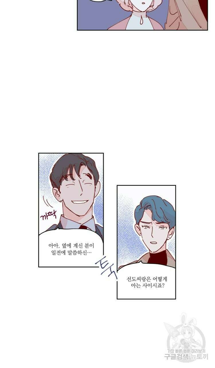 비터 스윗 콘파냐 53화 22