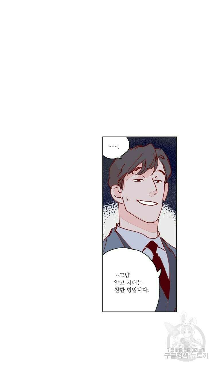 비터 스윗 콘파냐 53화 23