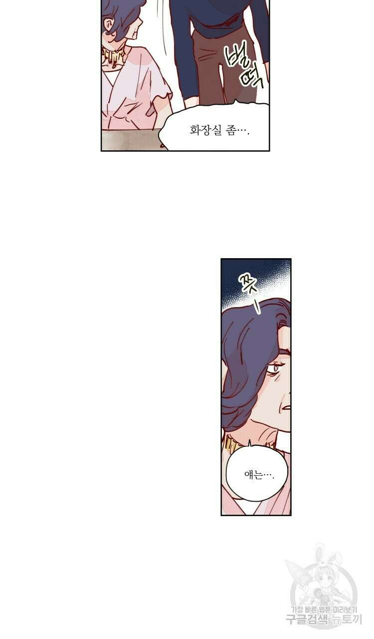 비터 스윗 콘파냐 63화 2