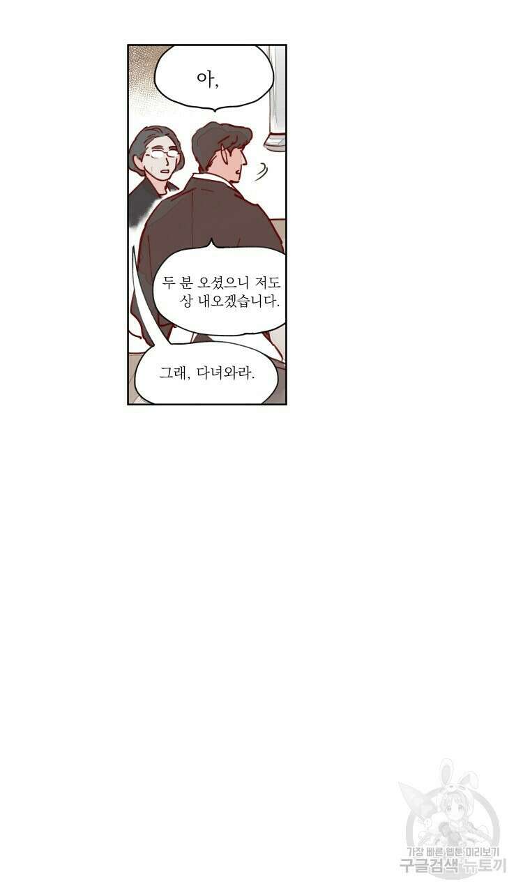 비터 스윗 콘파냐 63화 3