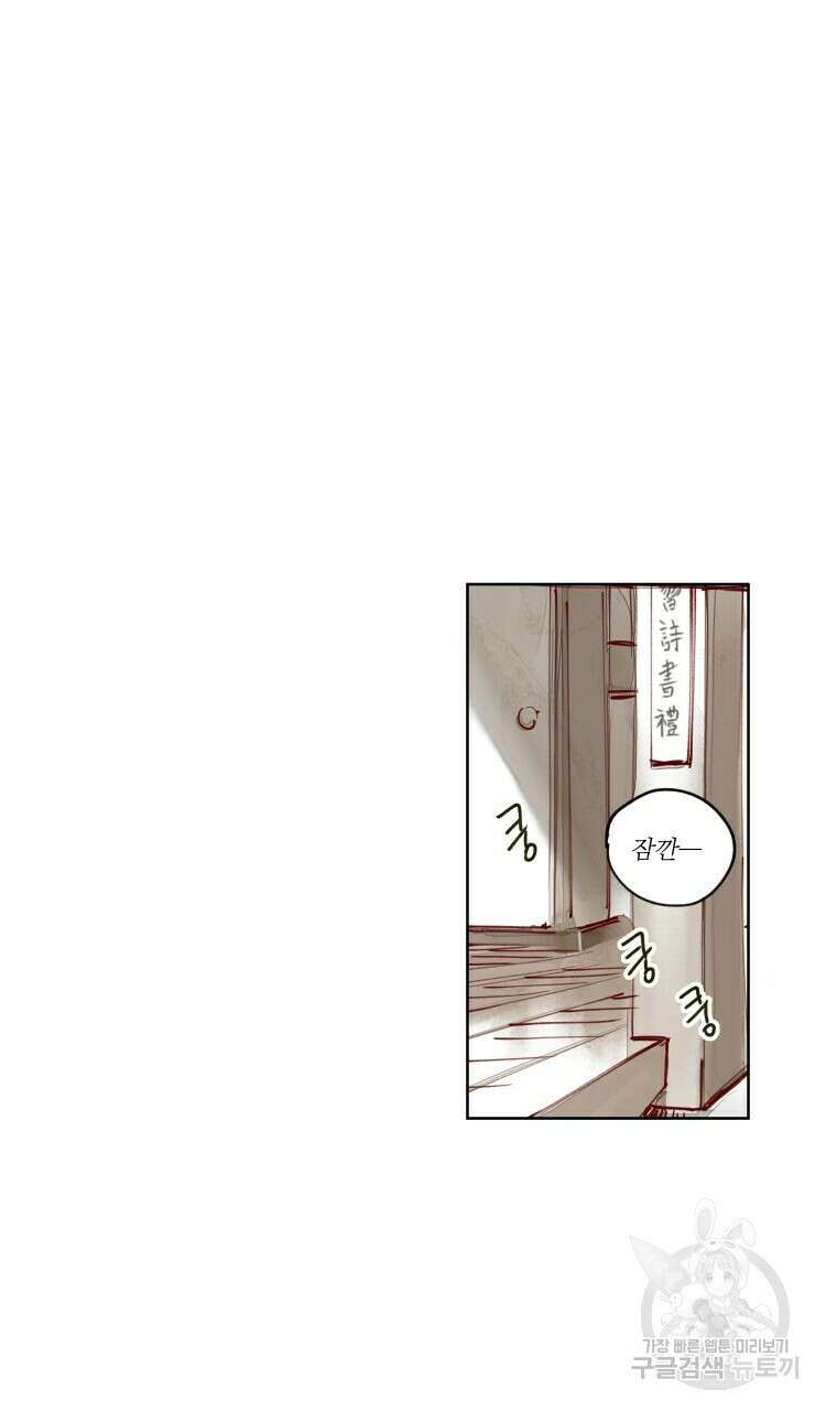 비터 스윗 콘파냐 63화 4